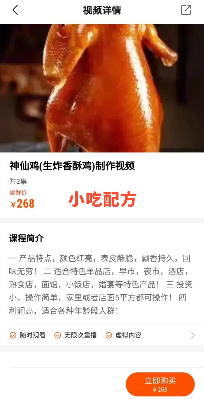 神仙鸡生炸香酥鸡技术【视频教程】小吃技术联盟